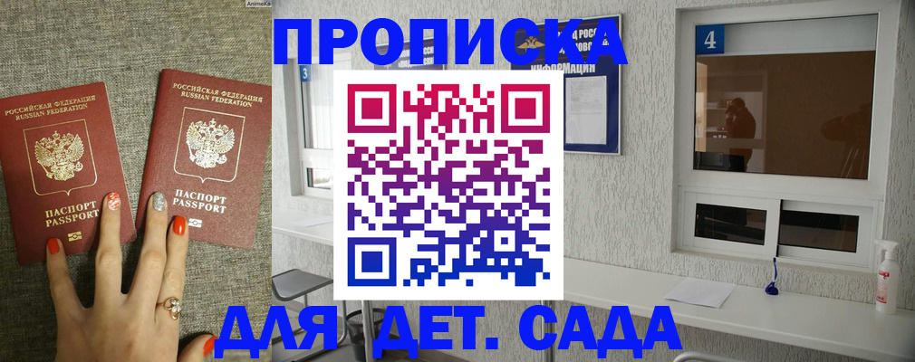 прописка для работы в Белгороде