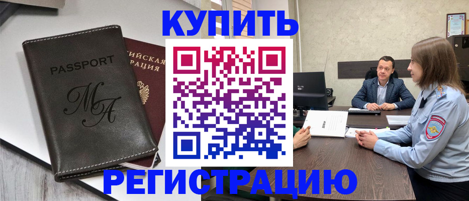 временная регистрация в квартире в Белгороде