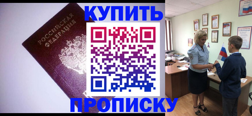 временная регистрация законно в Белгороде