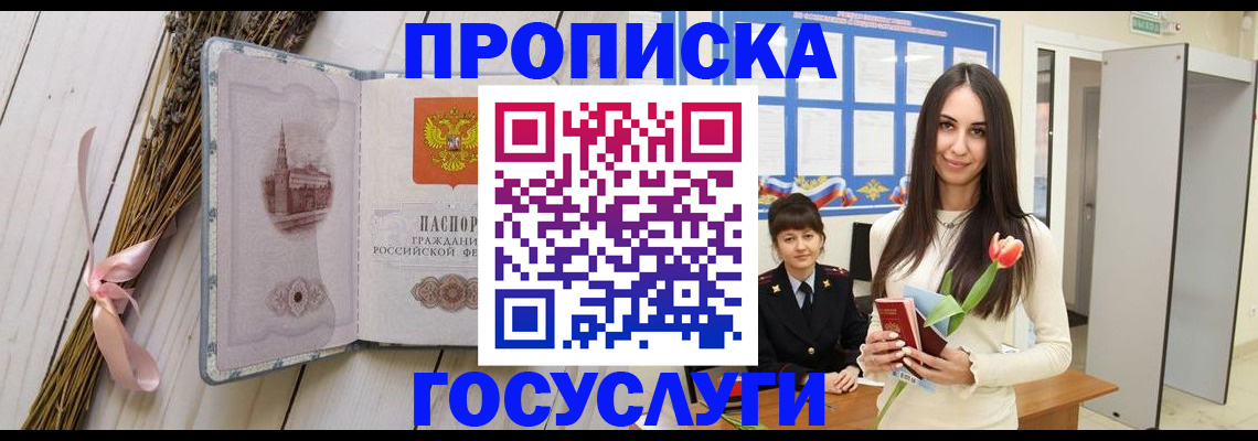 временная регистрация законно в Белгороде
