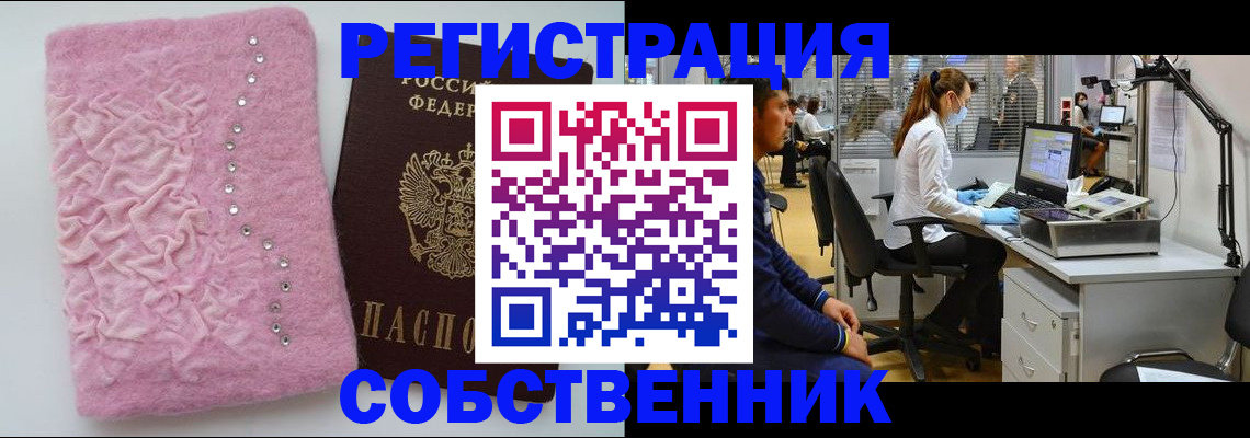 временная регистрация для школы в Белгороде