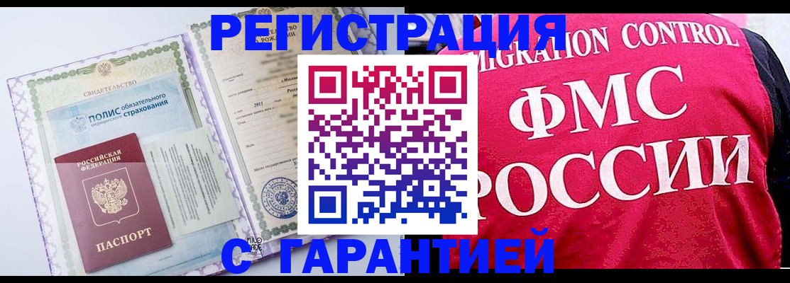 временная регистрация для школы в Белгороде